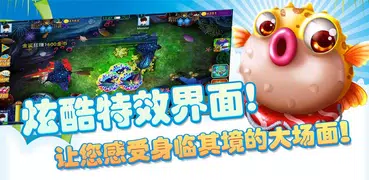 捕魚榮耀- 王者千炮版娛樂遊戲街機棋牌波克掌上無雙