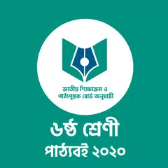 Descargar APK de Class 6 NCTB Book app 2020 ষষ্ঠ শ্রেণি পাঠ্যবই