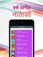 Class 6 NCTB Book app 2020 ষষ্ঠ শ্রেণি পাঠ্যবই capture d'écran 1