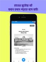 Class 8 Book ৮ম শ্রেণি পাঠ্যবই Screenshot 1