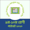 নবম দশম শ্রেণির পাঠ্য বই Class 9 10 Board Book App icon নবম দশম শ্রেণির পাঠ্য বই Class 9 10 Board Book App icon