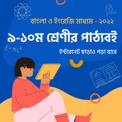 Class 9-10 Books ৯-১০ম পাঠ্যবই