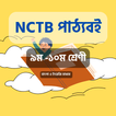 Class 9-10 Books ৯-১০ম পাঠ্যবই