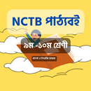 Class 9-10 Books ৯-১০ম পাঠ্যবই APK