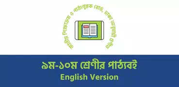 Class 9-10 English Version Book - SSC Books 2020