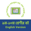 Class 9-10 English Version Book - SSC Books 2020