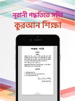 নূরানী পদ্ধতিতে কুরআন শিক্ষা ~ Quran Shikkha Apps Affiche