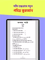 নূরানী পদ্ধতিতে কুরআন শিক্ষা ~ Quran Shikkha Apps XAPK download