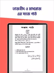 নূরানী পদ্ধতিতে কুরআন শিক্ষা ~ Quran Shikkha Apps XAPK download