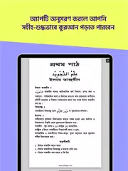 নূরানী পদ্ধতিতে কুরআন শিক্ষা ~ Quran Shikkha Apps XAPK download