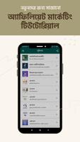 Affiliate Marketing captura de pantalla 1