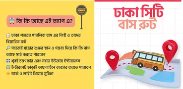 Dhaka Bus Route ঢাকা বাস রুট