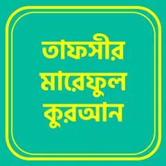 তাফসীরে মারেফুল কোরআন Mareful XAPK download