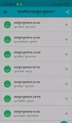 তাফসীরে মারেফুল কোরআন Mareful アプリダウンロード