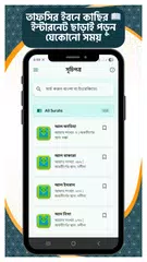 তাফসীর ইবনে কাসীর বাংলা সবখন্ড XAPK download