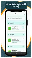 তাফসীর ইবনে কাসীর বাংলা সবখন্ড XAPK download