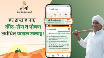 1 Schermata रोंगो - बेहतर खेती, बेहतर कमाई