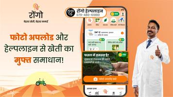 2 Schermata रोंगो - बेहतर खेती, बेहतर कमाई