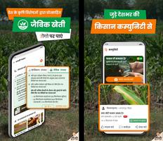 برنامه‌نما रोंगो - बेहतर खेती, बेहतर कमाई عکس از صفحه