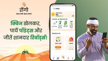 3 Schermata रोंगो - बेहतर खेती, बेहतर कमाई