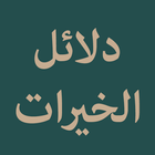 Dalail al-Khayrat icon