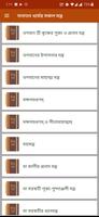 হিন্দুদের দরকারি সকল মন্ত্র screenshot 3