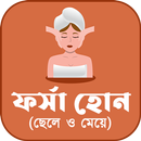 ফর্সা হোন (ছেলে ও মেয়ে) APK