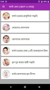ফর্সা হোন প্রাকৃতিকভাবে (ছেলে ও মেয়ে) 海报