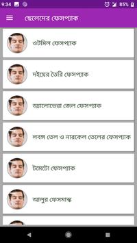 ফর্সা হোন প্রাকৃতিকভাবে (ছেলে ও মেয়ে) 截图 10