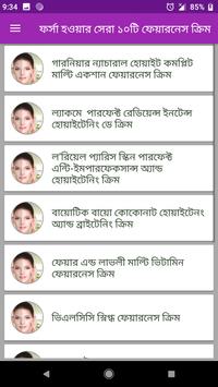 ফর্সা হোন প্রাকৃতিকভাবে (ছেলে ও মেয়ে) 截图 11