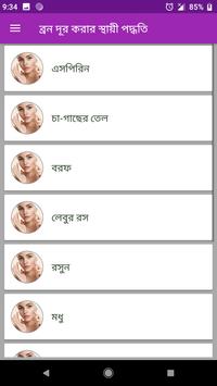 ফর্সা হোন প্রাকৃতিকভাবে (ছেলে ও মেয়ে) 截图 12