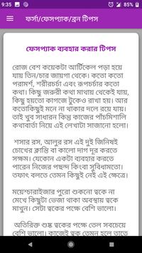 ফর্সা হোন প্রাকৃতিকভাবে (ছেলে ও মেয়ে) 截图 13