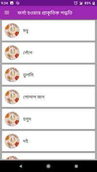 ফর্সা হোন প্রাকৃতিকভাবে (ছেলে ও মেয়ে) 截图 1