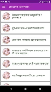 ফর্সা হোন প্রাকৃতিকভাবে (ছেলে ও মেয়ে) 截图 9