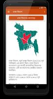 ৬৪ জেলার নামকরণের ইতিহাস captura de pantalla 2