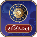 राशिफल 2025 (दैनिक - वार्षिक) APK