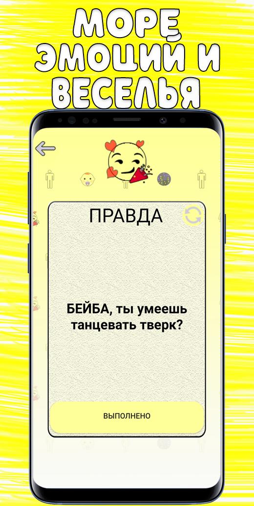 Правда для игры пошло