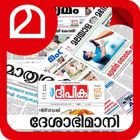 Malayalam Newspapers ไอคอน