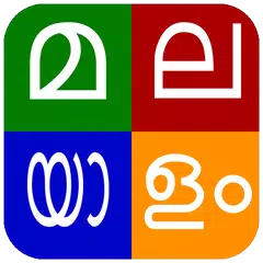 Malayalam Keyboard APK Herunterladen