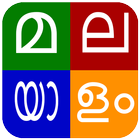 Malayalam Keyboard أيقونة