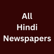 All Hindi Newspapers أيقونة