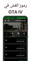 رموز الغش في GTA تصوير الشاشة 3