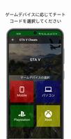 GTAチートコード スクリーンショット 1