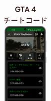 GTAチートコード スクリーンショット 3