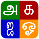 APK Tanglish : Tamil Keyboard