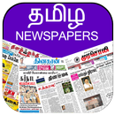 All Tamil Newspapers APK