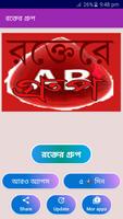 রক্তের গ্রুপ Cartaz