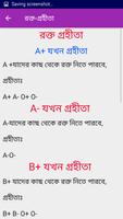 রক্তের গ্রুপ imagem de tela 1