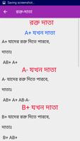 রক্তের গ্রুপ imagem de tela 2