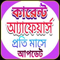 কারেন্ট অ্যাফেয়ার্স ২০১৯ Affiche